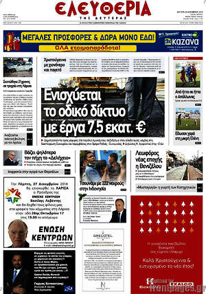 Πρωτοσέλιδο Ελευθερία