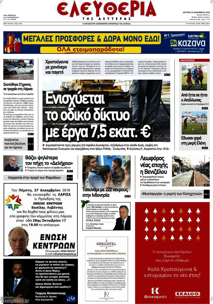 Ελευθερία
