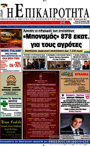 /Η Επικαιρότητα