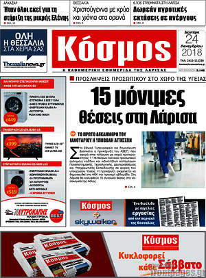 Πρωτοσέλιδο Κόσμος
