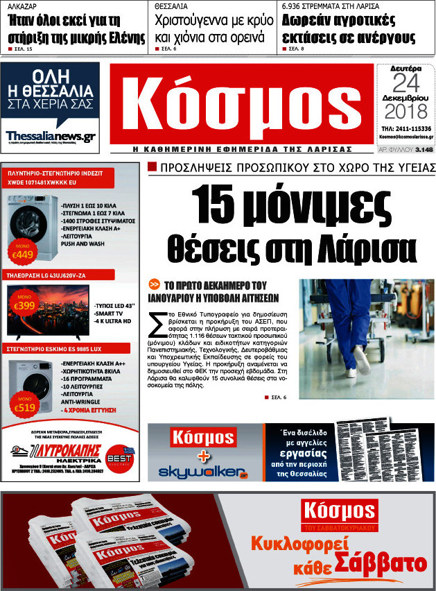 Κόσμος