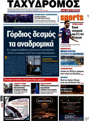 Πρωτοσέλιδο Ταχυδρόμος