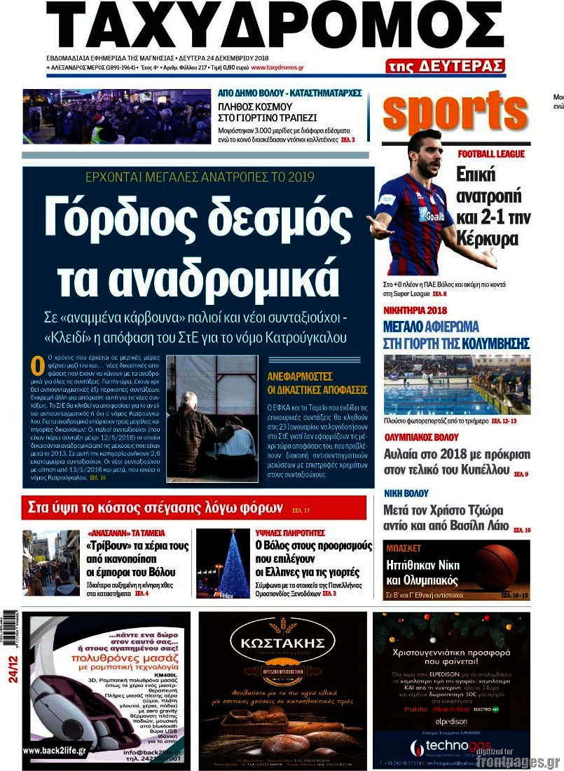 Ταχυδρόμος