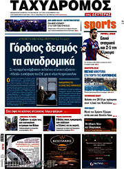 /Ταχυδρόμος
