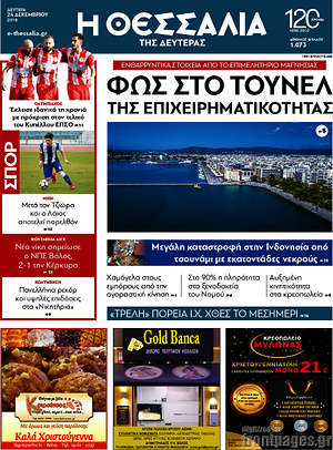 Πρωτοσέλιδο Θεσσαλία