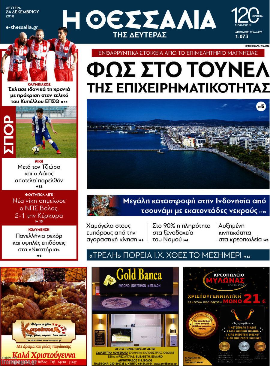 Θεσσαλία