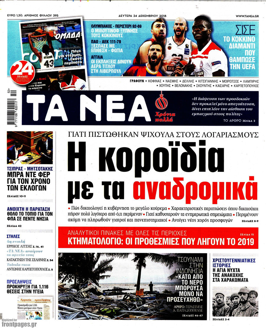 Τα Νέα