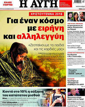 Αυγή: Για έναν κόσμο με ειρήνη και αλληλεγγύη