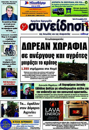 Πρωτοσέλιδο Συνείδηση