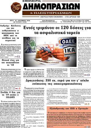 Πρωτοσέλιδο Εφημερίς Δημοπρασιών