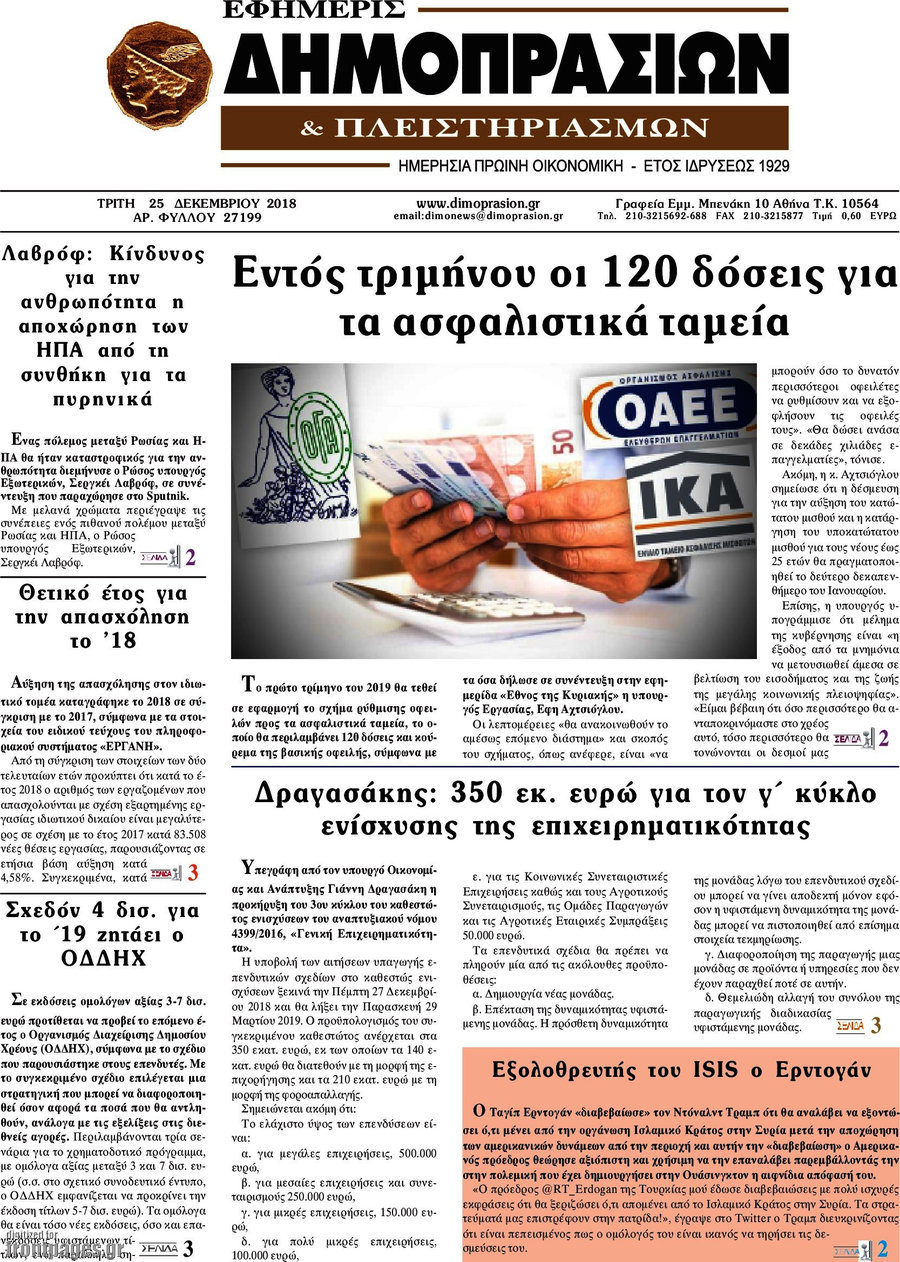 Εφημερίς Δημοπρασιών