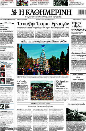 Η Καθημερινή: Το παζάρι Τραμπ-Ερντογάν