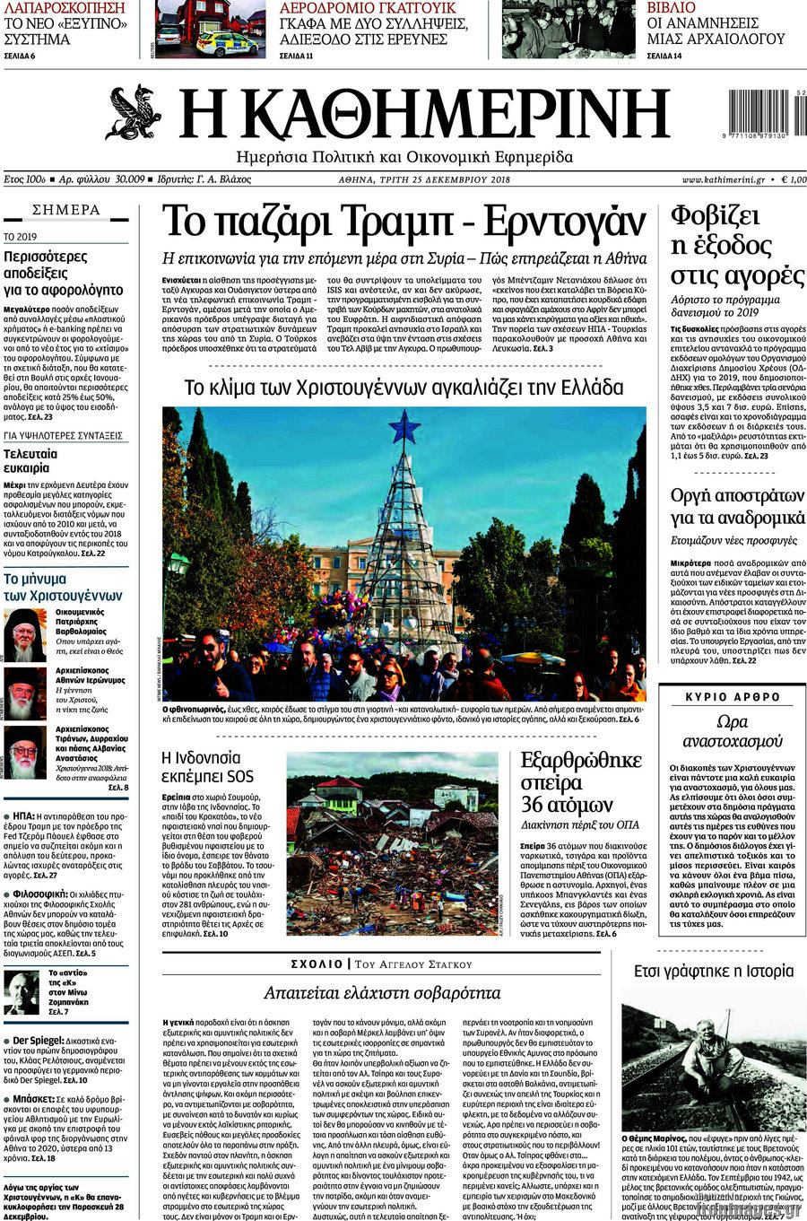 Η Καθημερινή
