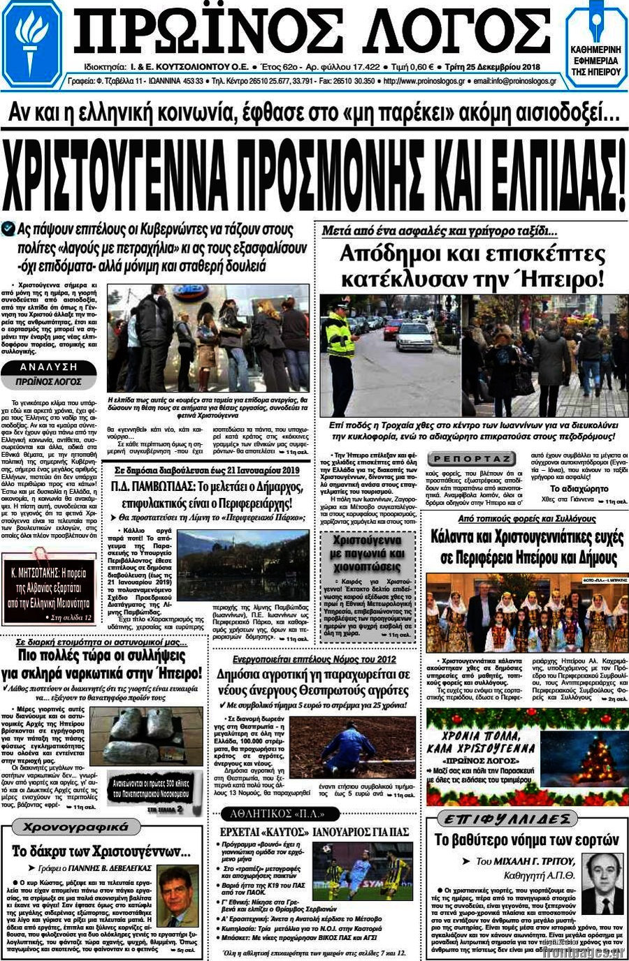 Πρωινός Λόγος