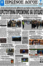 /Πρωινός Λόγος