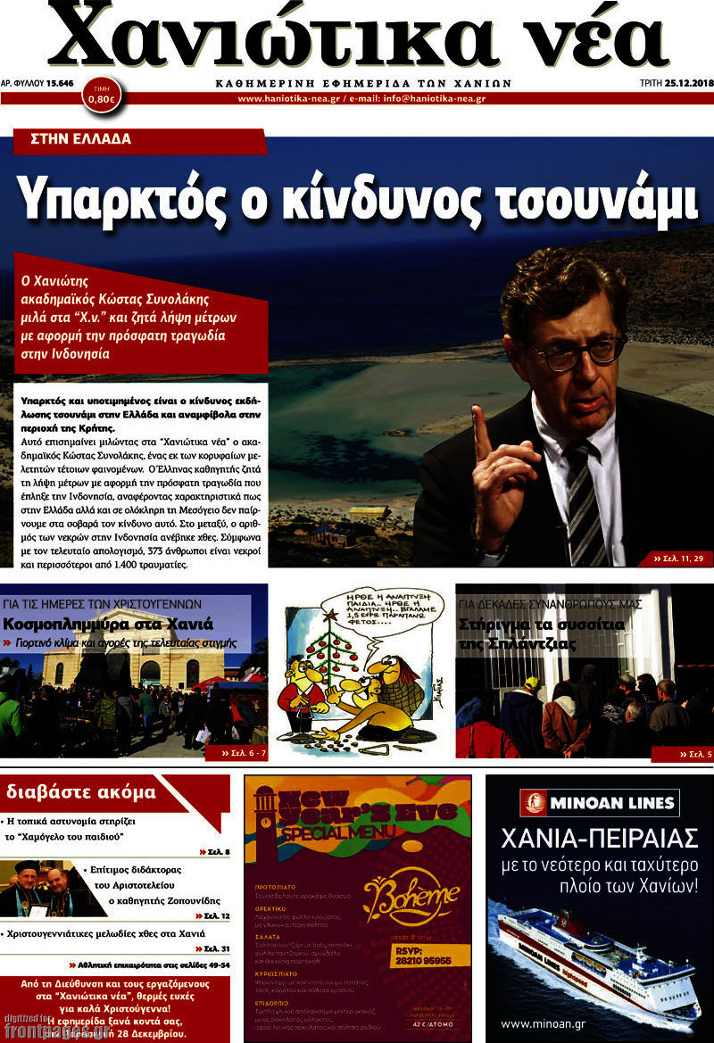 Χανιώτικα Νέα