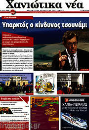 /Χανιώτικα Νέα