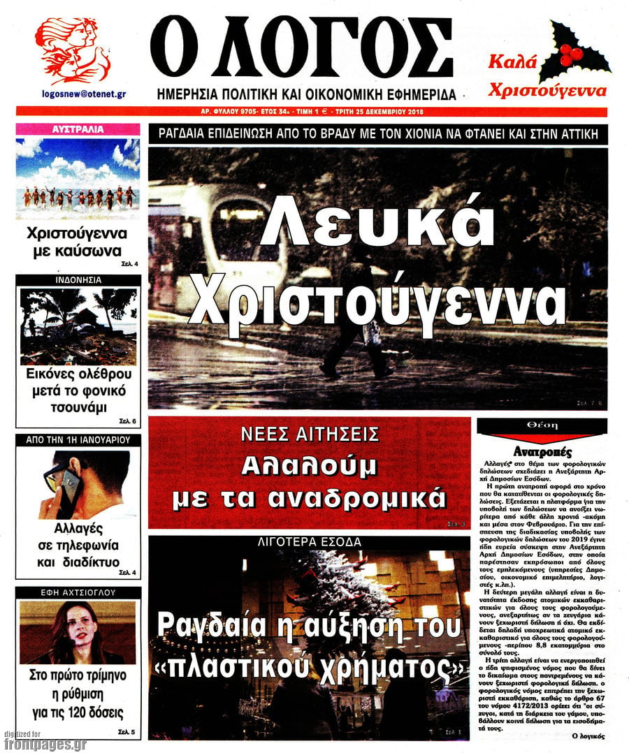 Ο Λόγος