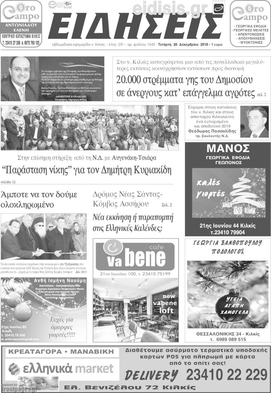 Ειδήσεις