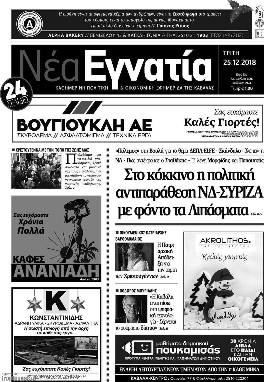 Νέα Εγνατία