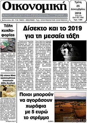 Πρωτοσέλιδο Οικονομική