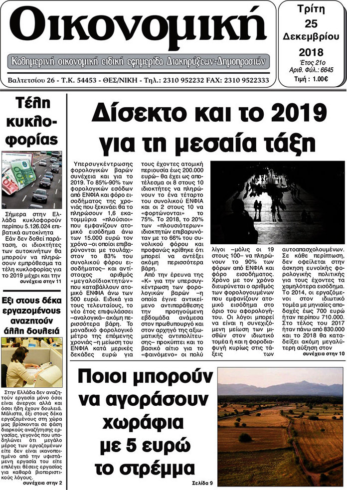 Οικονομική