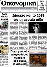 /Οικονομική