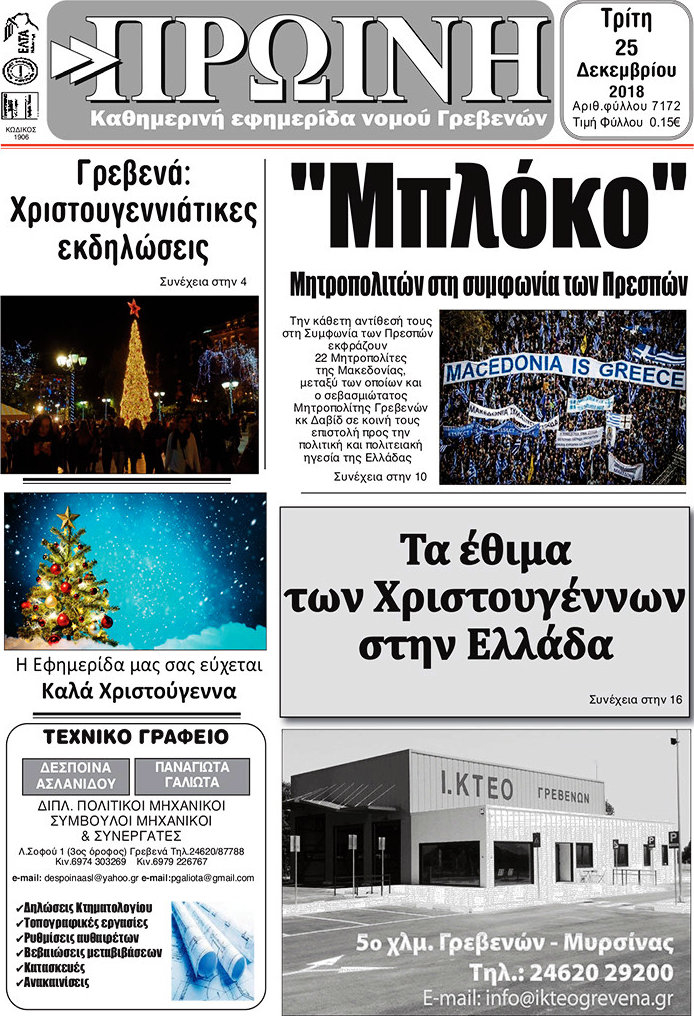 Πρωινή Γρεβενών