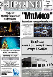 /Πρωινή Γρεβενών