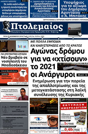 Πρωτοσέλιδο Πτολεμαίος