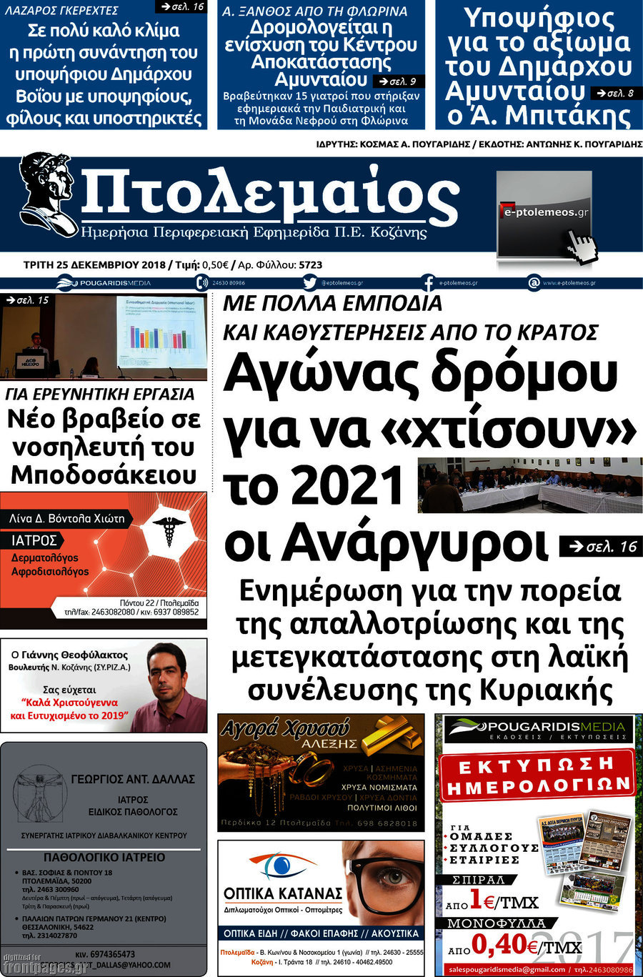 Πτολεμαίος