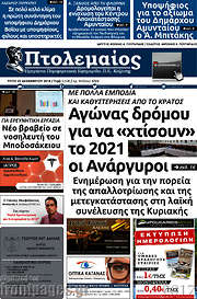 /Πτολεμαίος