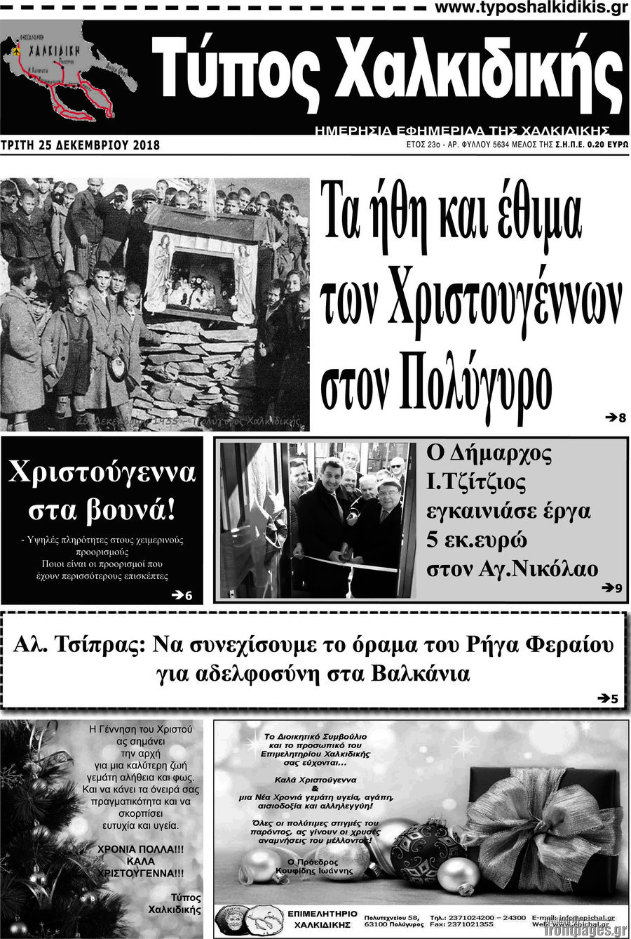 Τύπος Χαλκιδικής
