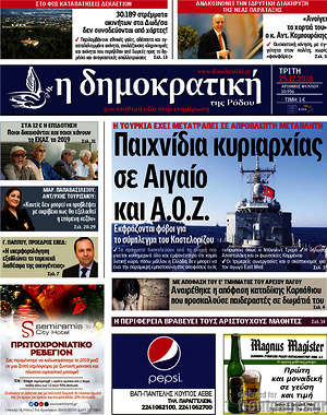 Πρωτοσέλιδο Δημοκρατική Ρόδου