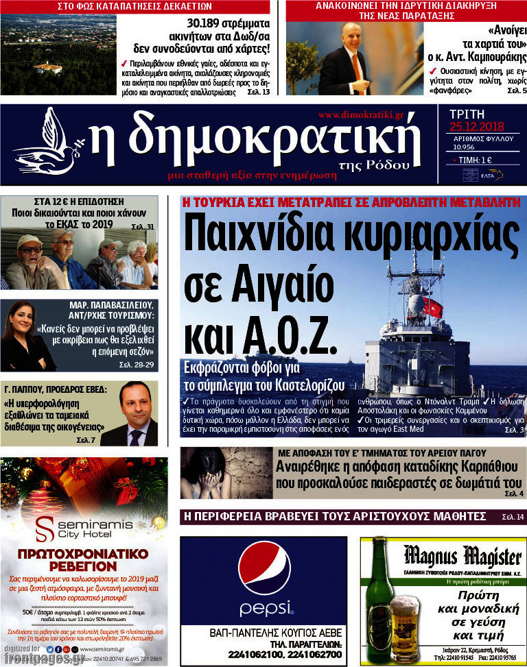 Δημοκρατική Ρόδου
