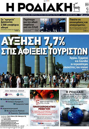 Πρωτοσέλιδο Η Ροδιακή