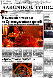 /Λακωνικός Τύπος