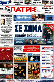 /Πατρίς