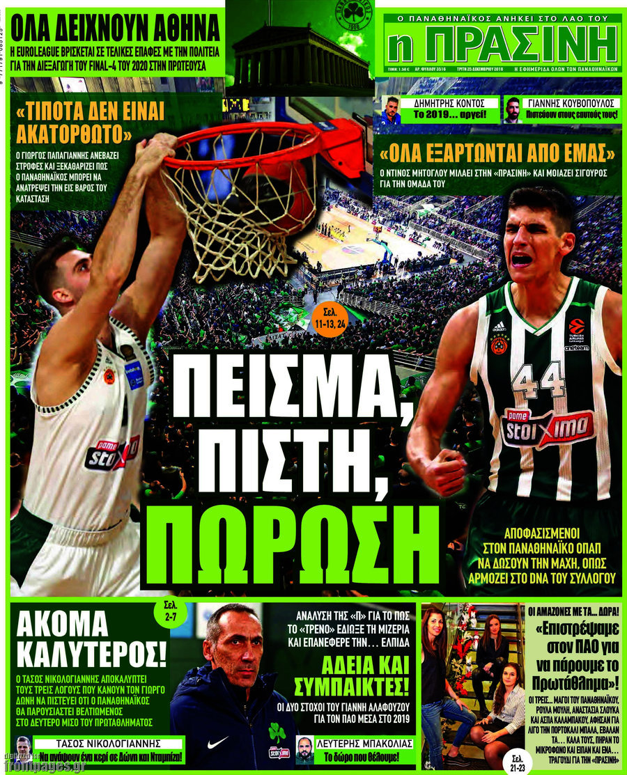 Η Πράσινη