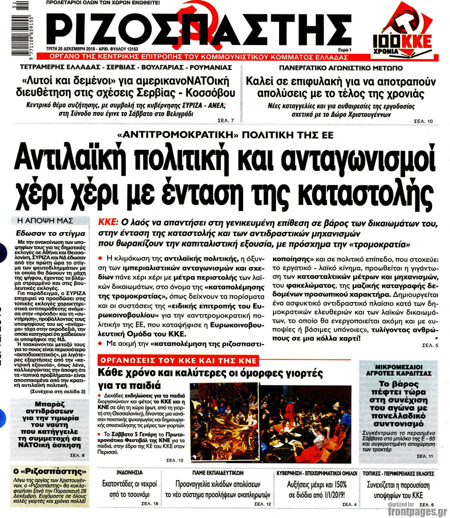 Ριζοσπάστης