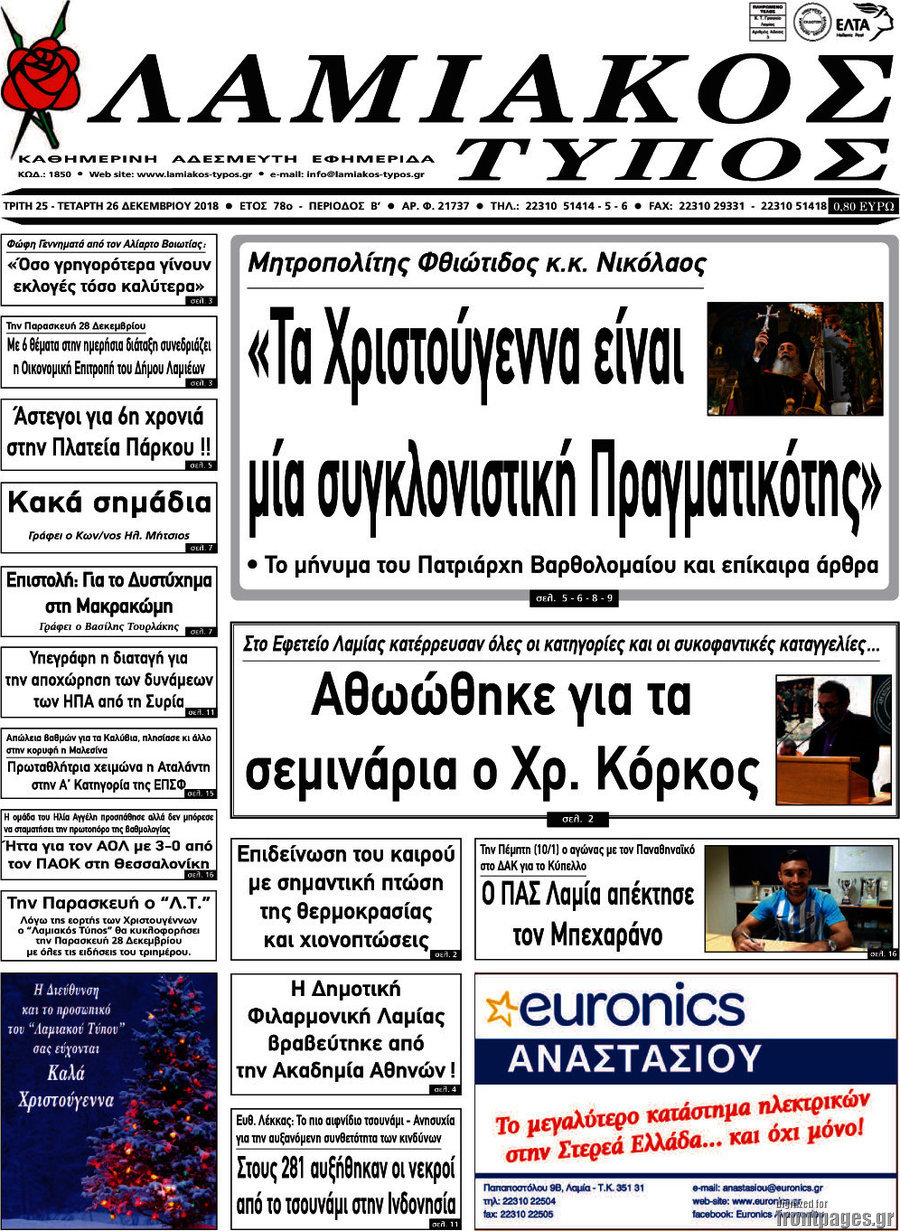 Λαμιακός Τύπος
