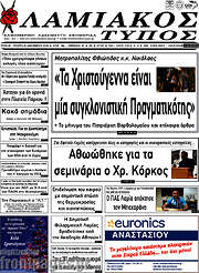 /Λαμιακός Τύπος
