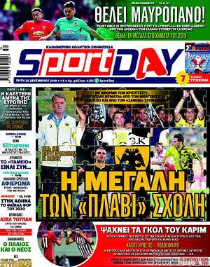 Πρωτοσέλιδο εφημερίδας Sport Day - protoselida