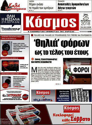Πρωτοσέλιδο Κόσμος