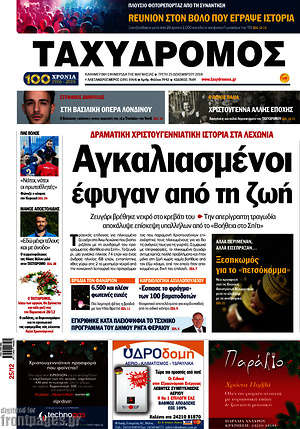 Πρωτοσέλιδο Ταχυδρόμος