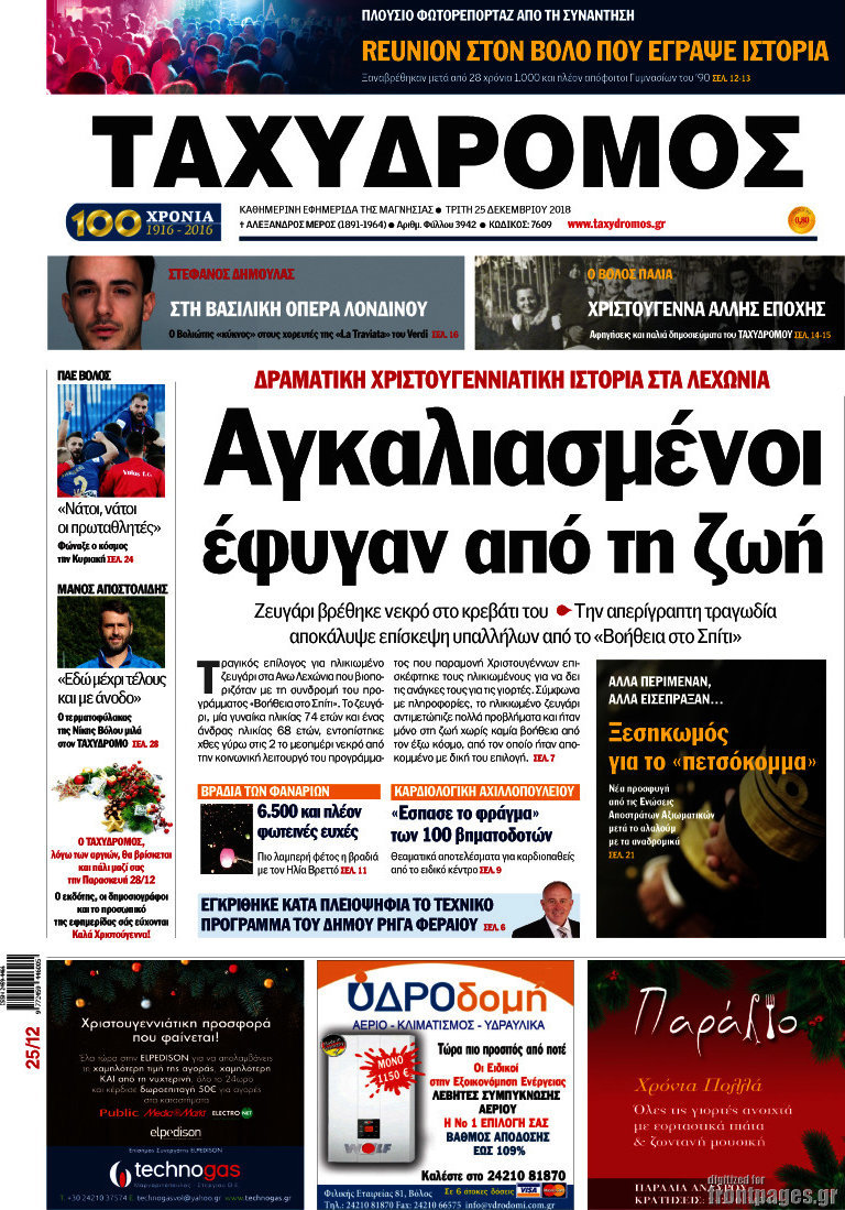 Ταχυδρόμος