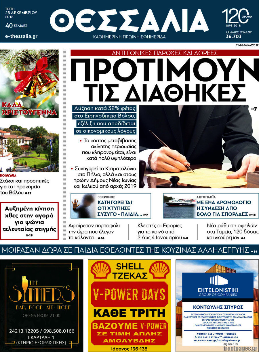 Θεσσαλία