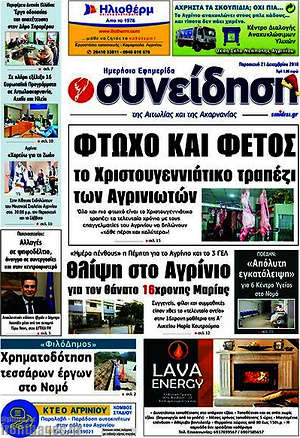 Πρωτοσέλιδο Συνείδηση