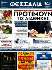 /Θεσσαλία