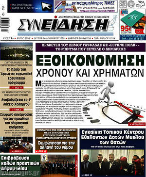 Πρωτοσέλιδο Συνείδηση